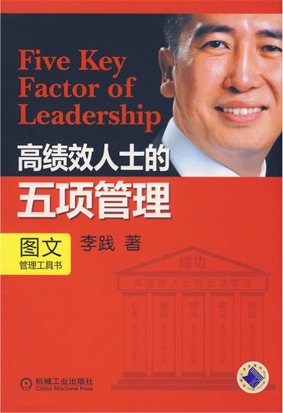 五项管理 五项管理