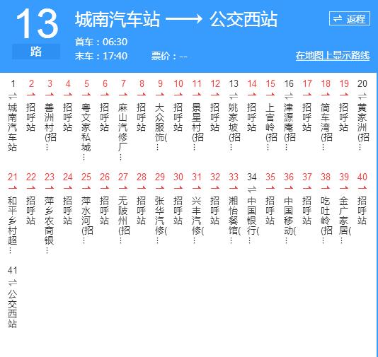 萍乡公交13路 萍乡公交13路