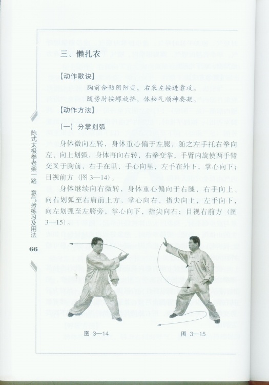 陈式太极拳老架一路意气势练习及用法 陈式太极拳老架一路意气势练习及用法