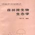 生态学词典 生态学词典