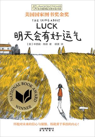 明天会有好运气 明天会有好运气