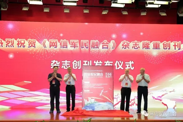 网信军民融合 网信军民融合