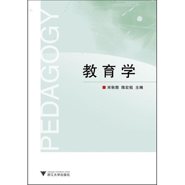 教育学(2011年机械工业出版社出版高职高专书籍) 教育学(2011年机械工业出版社出版高职高专书籍)