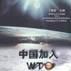 中国加入WTO:流通业面临的机遇、挑战与发展 中国加入WTO:流通业面临的机遇、挑战与发展