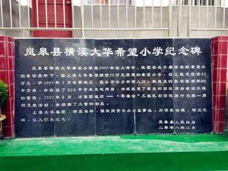 大华希望国小纪念碑 大华希望国小纪念碑