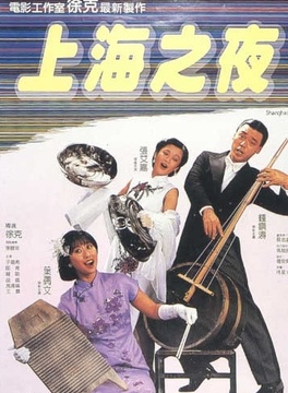 徐克(香港电影导演、编剧、监製、演员)