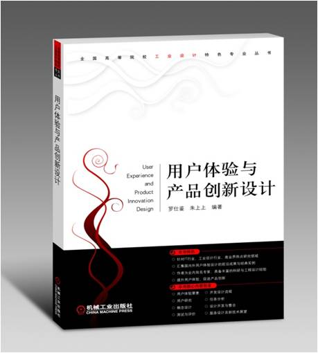 用户体验(中国发展出版社出版图书) 用户体验(中国发展出版社出版图书)