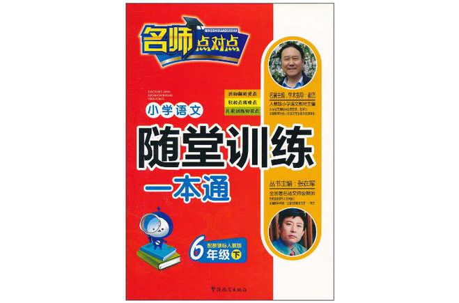 国小语文6年级下(国小语文六年级(下)) 国小语文6年级下(国小语文六年级(下))