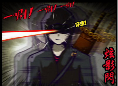 炫影闪