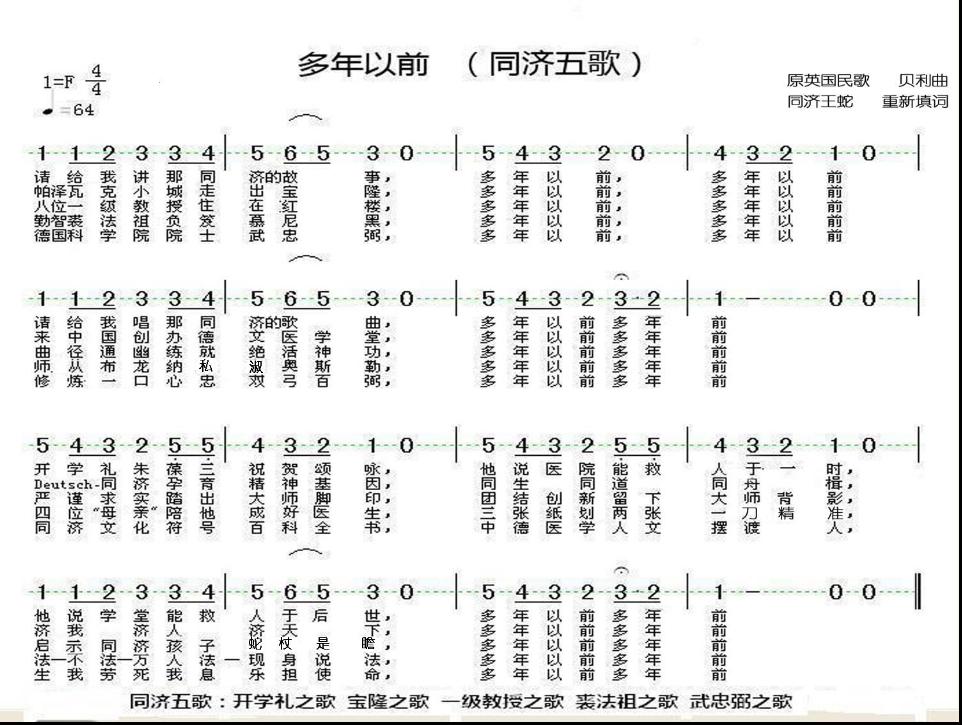 同济五歌 同济五歌