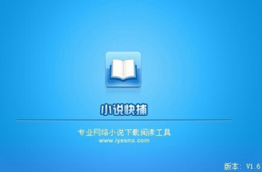 小说快捕 小说快捕