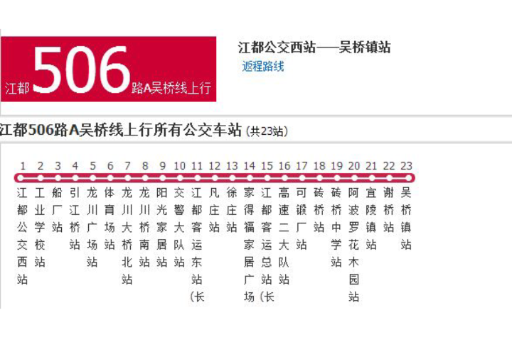扬州公交江都506路B季刘线