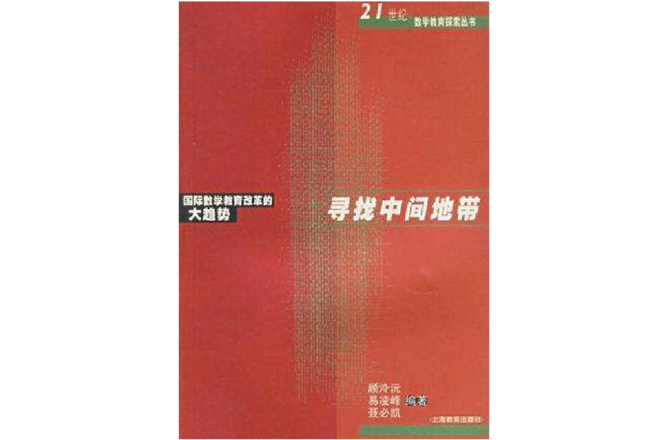 寻找中间地带 寻找中间地带