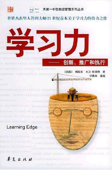 学习力((美)杨国安,欧瑞奇所着书籍) 学习力((美)杨国安,欧瑞奇所着书籍)