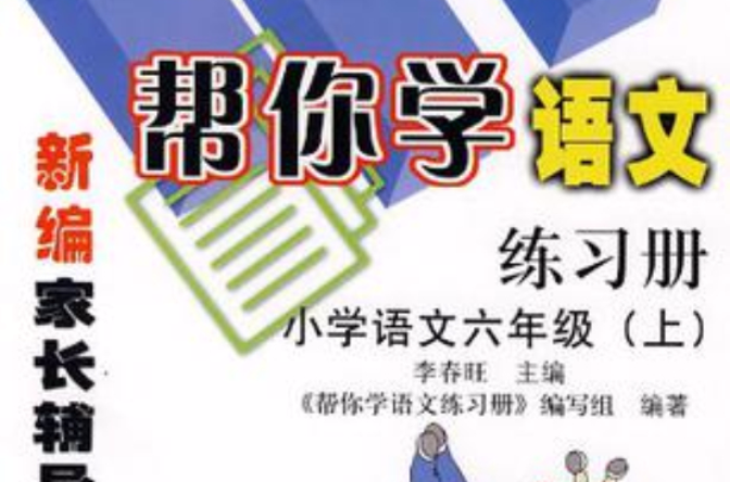 国小语文六年级(上) 国小语文六年级(上)