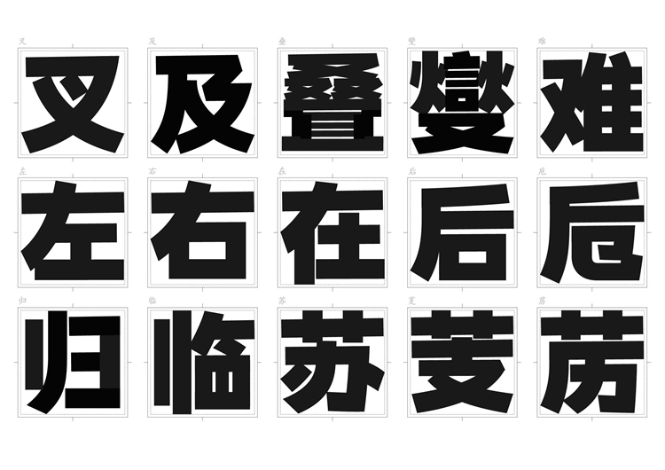 黑体(中文字型一种) 黑体(中文字型一种)