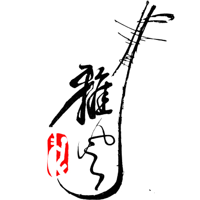 雅风民乐社 雅风民乐社