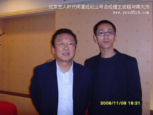 王志超与蒋大为 王志超与蒋大为