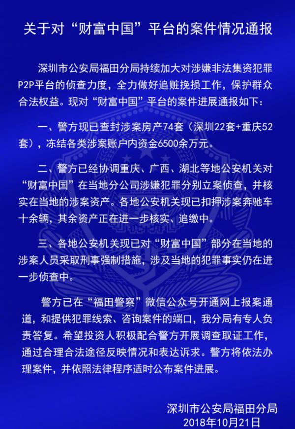 财富中国 财富中国