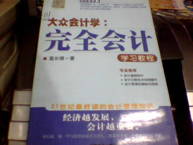 大众会计学 大众会计学