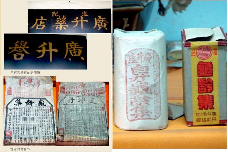 广盛号老店牌匾及产品 广盛号老店牌匾及产品