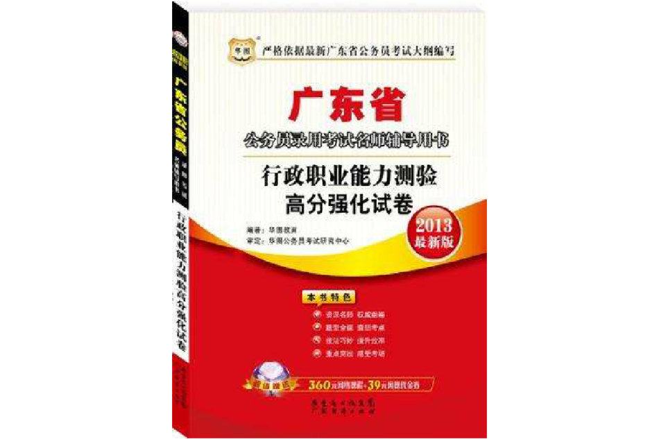 2013最新版广东公务员考试名师辅导用书 2013最新版广东公务员考试名师辅导用书