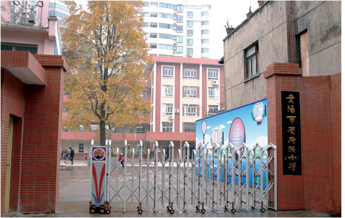 贵阳市省府路国小 贵阳市省府路国小