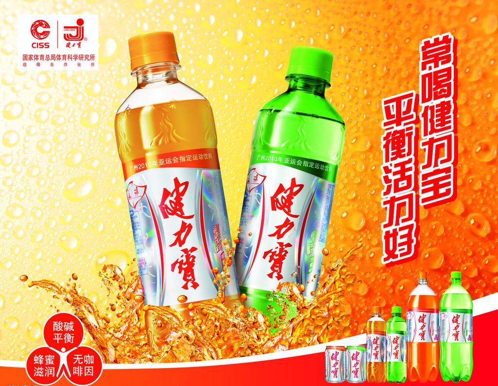 中国魔水“健力宝” 中国魔水“健力宝”