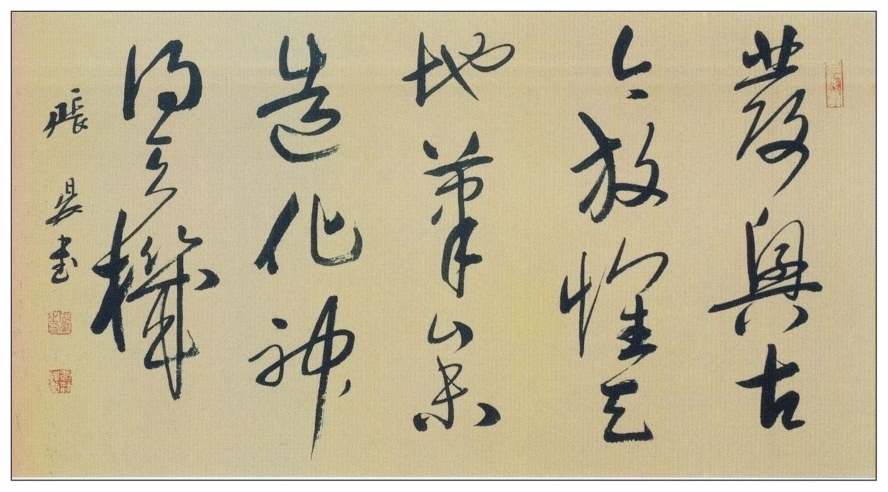 行草作品 行草作品