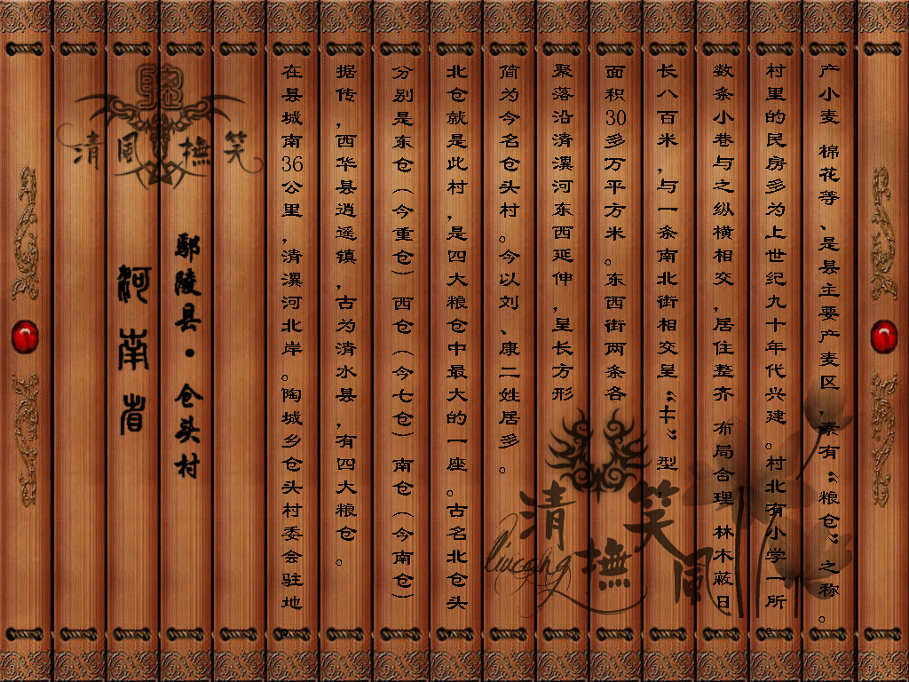 仓头村地誌 仓头村地誌