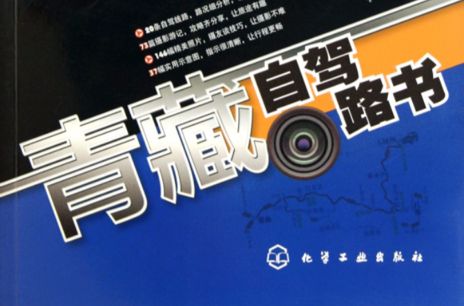 青藏自驾路书 青藏自驾路书