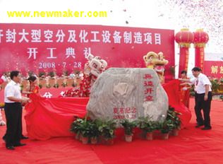 开封空分集团有限公司 开封空分集团有限公司