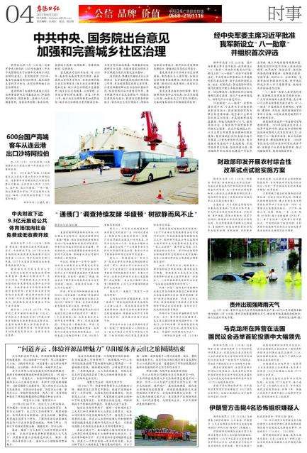 关于加强和完善城乡社区治理的意见 关于加强和完善城乡社区治理的意见
