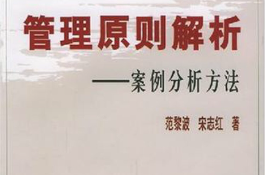 管理原则解析 管理原则解析