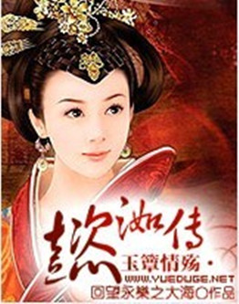 玉簟情殇·懿洳传-封面 玉簟情殇·懿洳传-封面
