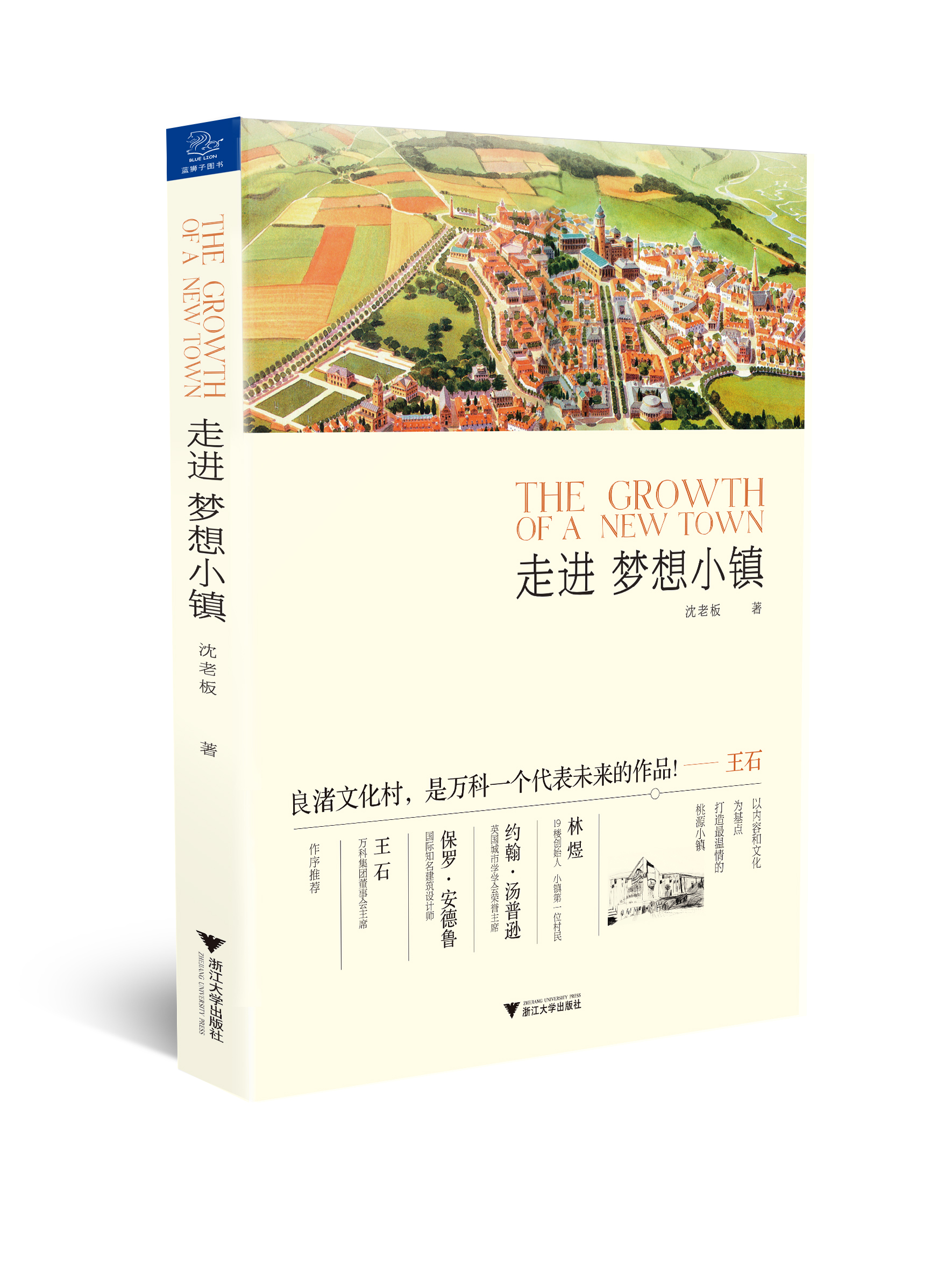 走进梦想小镇 走进梦想小镇