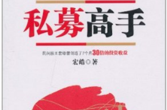 私募高手 私募高手