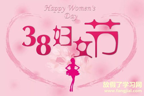 三八节祝福语简短 三八妇女节节日祝福语