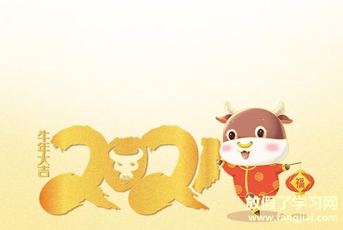 2021牛年祝福语 鼠年结束牛年到来贺词