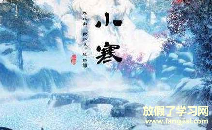 小寒祝福