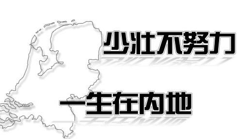 给高三考生加油的话 最能激励高三学生的话短一点的