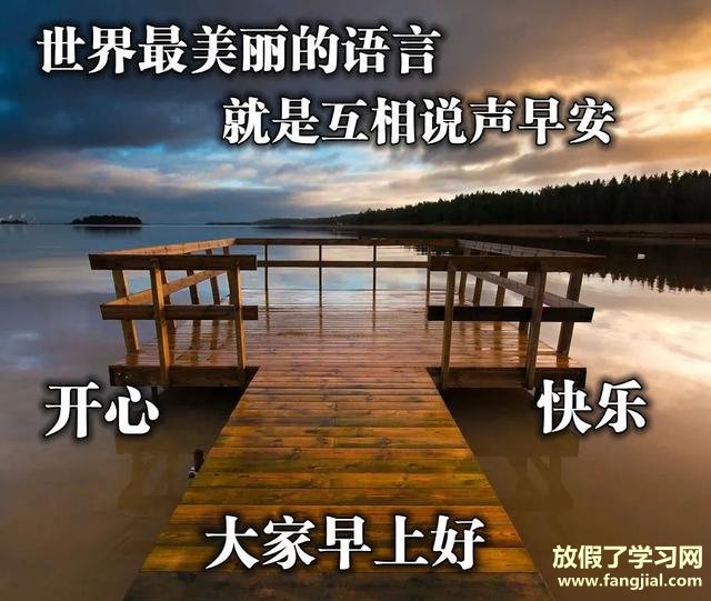 微信早安问候语配图片最新版2021