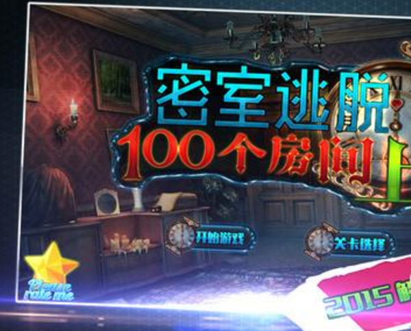 100个房间