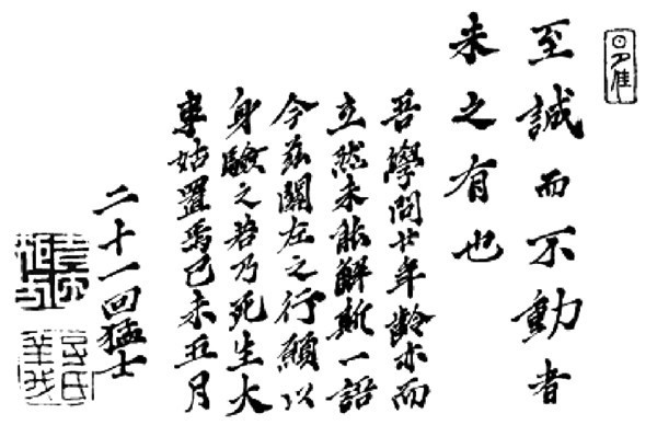吉田松阴手迹 吉田松阴手迹