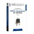 HTML5 Canvas核心技术
