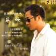 马响