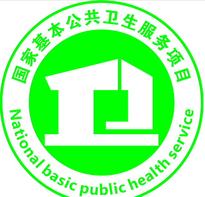 公共卫生服务