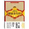 因是子健康养生经