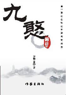 九憨 九憨