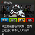研究院(游戏《闪客快打7-佣兵帝国》中的关卡)